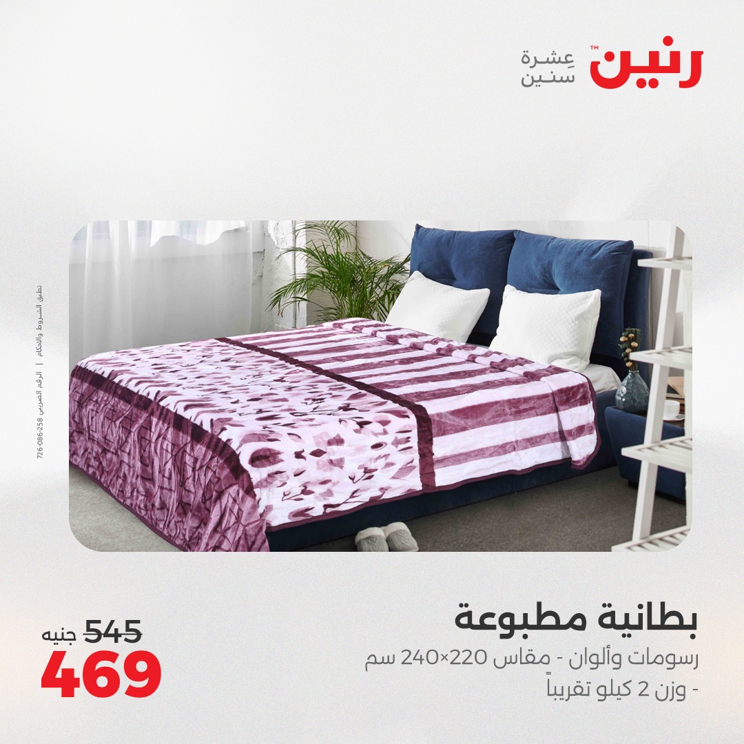 raneen offers from 8may to 8may 2025 عروض رنين من 8 مايو حتى 8 مايو 2025 صفحة رقم 16